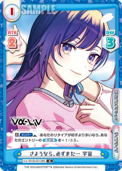 画像1: さようなら、必ずまた… 宇宙[Re_Vα/001B-051R] (1)