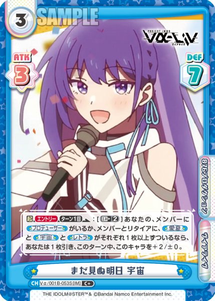 画像1: 【C+仕様】まだ見ぬ明日 宇宙[Re_Vα/001B-053S] (1)
