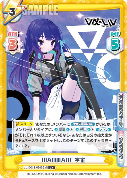 画像1: 【C+仕様】WANNABE 宇宙[Re_Vα/001B-054S] (1)