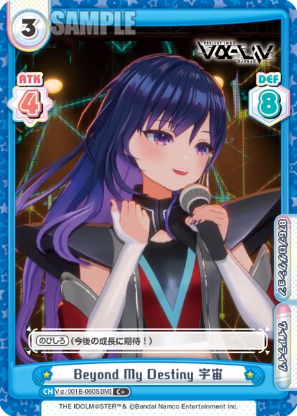 画像1: 【C+仕様】Beyond My Destiny 宇宙[Re_Vα/001B-060S] (1)