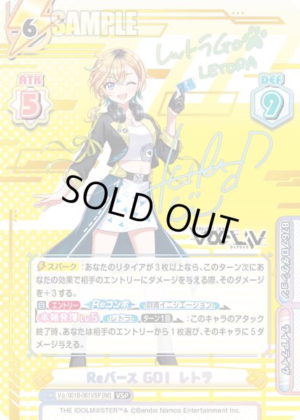 画像1: 【VSP仕様】Reバース GO！ レトラ[Re_Vα/001B-061VSP] (1)
