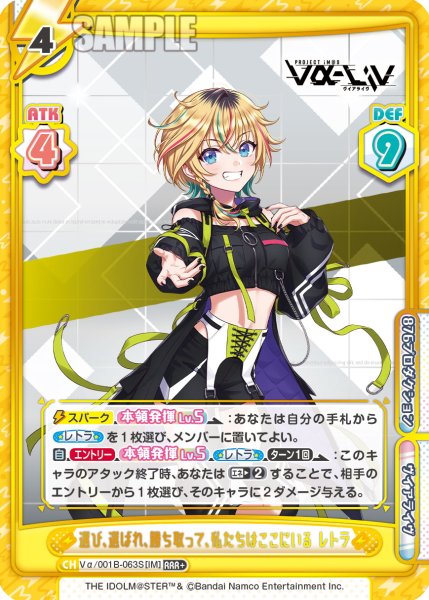 画像1: 【RRR+仕様】選び、選ばれ、勝ち取って、私たちはここにいる レトラ[Re_Vα/001B-063S] (1)