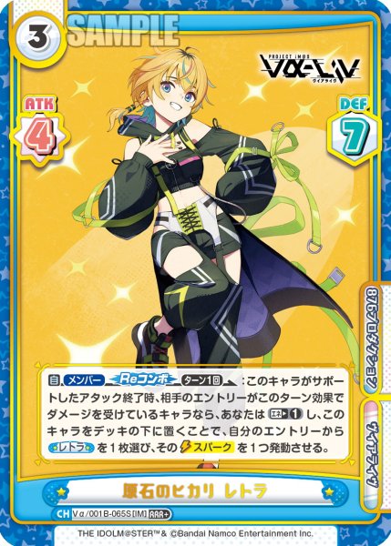 画像1: 【RRR+仕様】原石のヒカリ レトラ[Re_Vα/001B-065S] (1)