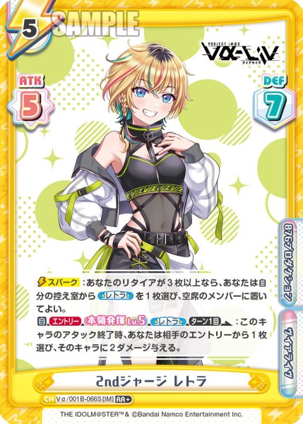 画像1: 【RR+仕様】2ndジャージ レトラ[Re_Vα/001B-066S] (1)