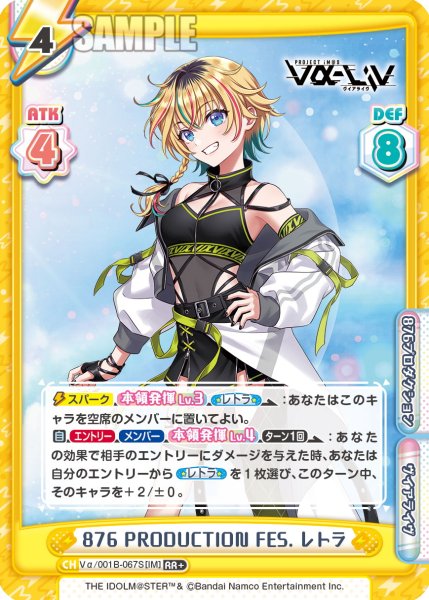 画像1: 【RR+仕様】876 PRODUCTION FES. レトラ[Re_Vα/001B-067S] (1)