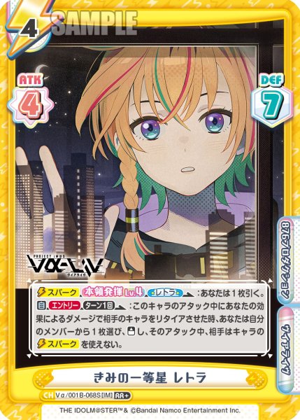 画像1: 【RR+仕様】きみの一等星 レトラ[Re_Vα/001B-068S] (1)