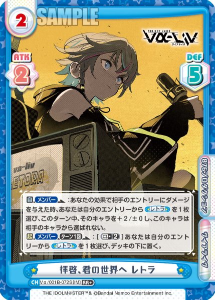 画像1: 【RR+仕様】拝啓、君の世界へ レトラ[Re_Vα/001B-072S] (1)
