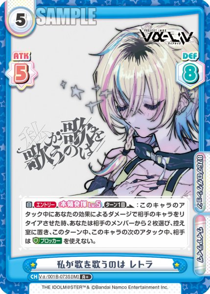 画像1: 【R+仕様】私が歌を歌うのは レトラ[Re_Vα/001B-073S] (1)