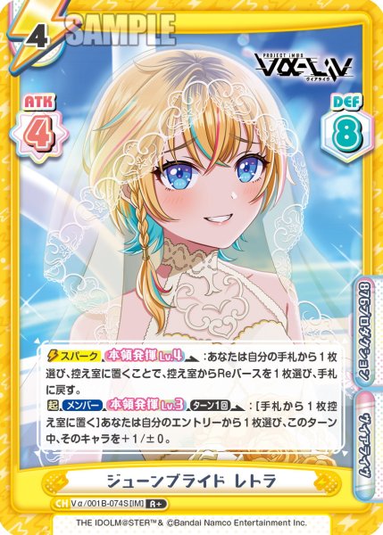 画像1: 【R+仕様】ジューンブライド レトラ[Re_Vα/001B-074S] (1)