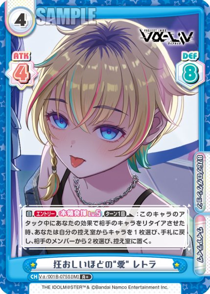 画像1: 【R+仕様】狂おしいほどの"愛" レトラ[Re_Vα/001B-075S] (1)