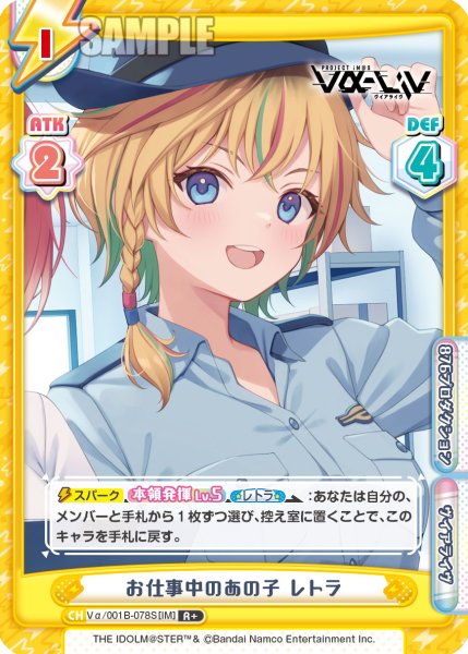 画像1: 【R+仕様】お仕事中のあの子 レトラ[Re_Vα/001B-078S] (1)