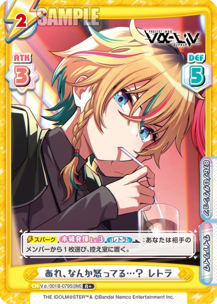 画像1: 【R+仕様】あれ、なんか怒ってる…？ レトラ[Re_Vα/001B-079S] (1)