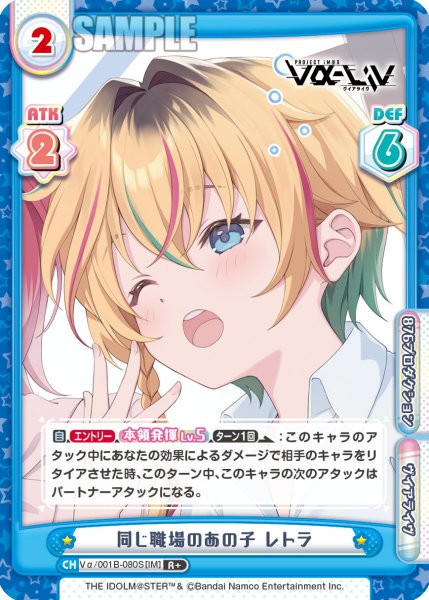 画像1: 【R+仕様】同じ職場のあの子 レトラ[Re_Vα/001B-080S] (1)