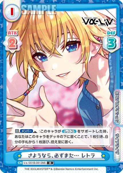 画像1: さようなら、必ずまた… レトラ[Re_Vα/001B-081R] (1)