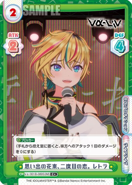 画像1: 【C+仕様】思い出の花束、二度目の恋。 レトラ[Re_Vα/001B-089S] (1)