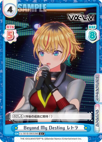 画像1: 【C+仕様】Beyond My Destiny レトラ[Re_Vα/001B-090S] (1)