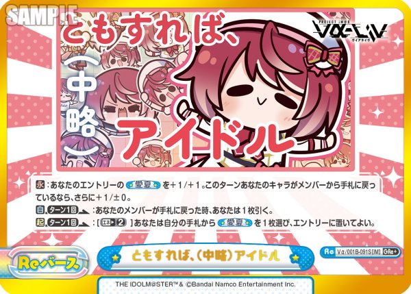 画像1: 【GRe+仕様】ともすれば、（中略）アイドル[Re_Vα/001B-091S] (1)