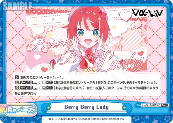 画像1: 【Re+仕様】Berry Berry Lady[Re_Vα/001B-092S] (1)