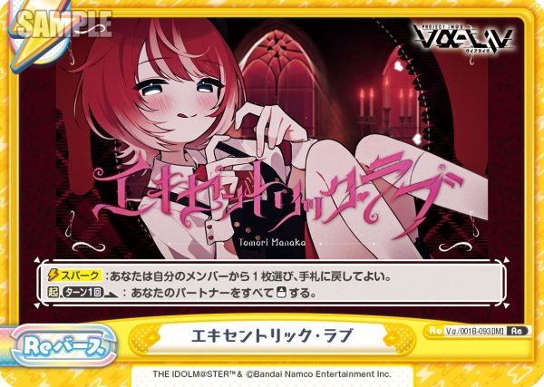 画像1: エキセントリック・ラブ[Re_Vα/001B-093Re] (1)