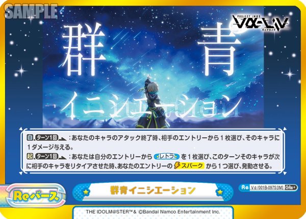 画像1: 【GRe+仕様】群青イニシエーション[Re_Vα/001B-097S] (1)