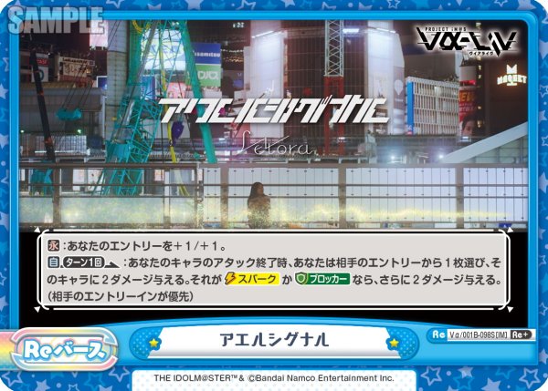 画像1: 【Re+仕様】アエルシグナル[Re_Vα/001B-098S] (1)