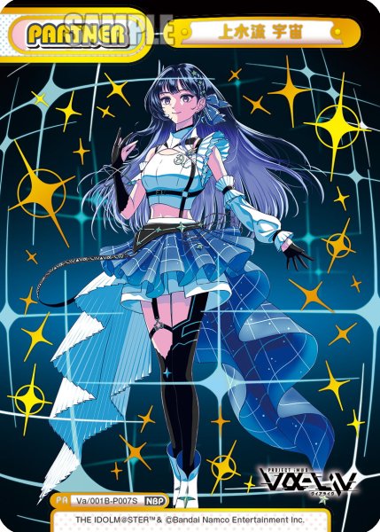 画像1: 【NBP仕様】上水流 宇宙[Re_Vα/001B-P007S] (1)