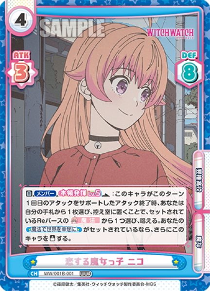 画像1: 恋する魔女っ子 ニコ[Re_WW/001B-001WWR] (1)