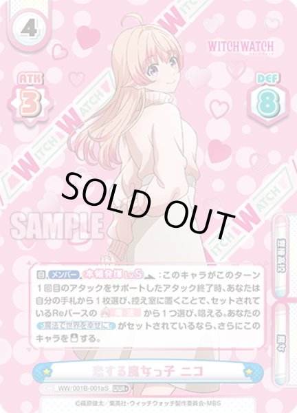 画像1: 【WWR+仕様】恋する魔女っ子 ニコ[Re_WW/001B-001aS] (1)