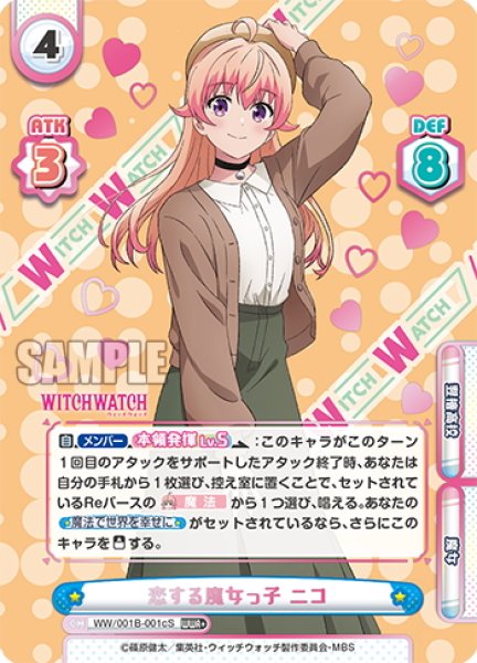画像1: 【WWR+仕様】恋する魔女っ子 ニコ[Re_WW/001B-001cS] (1)