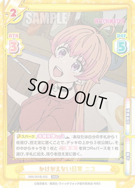 画像1: かけがえない日常 ニコ[Re_WW/001B-002RRR] (1)