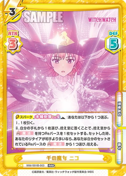 画像1: 千の魔女 ニコ[Re_WW/001B-003RRR] (1)