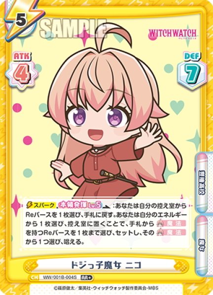 画像1: 【RR+仕様】ドジっ子魔女 ニコ[Re_WW/001B-004S] (1)