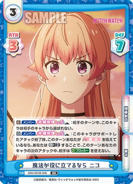 画像1: 魔法が役に立てるなら ニコ[Re_WW/001B-006RR] (1)