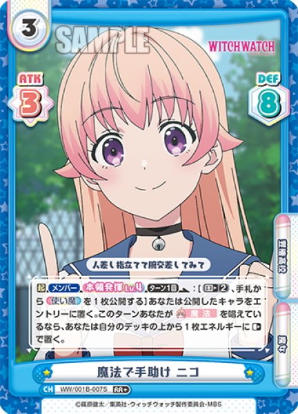 画像1: 【RR+仕様】魔法で手助け ニコ[Re_WW/001B-007S] (1)