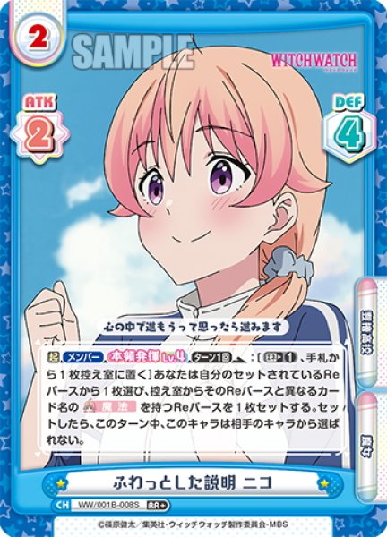 画像1: 【RR+仕様】ふわっとした説明 ニコ[Re_WW/001B-008S] (1)