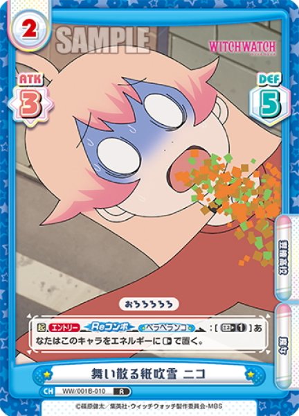 画像1: 舞い散る紙吹雪 ニコ[Re_WW/001B-010R] (1)