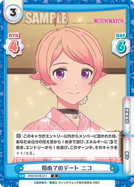 画像1: 初めてのデート ニコ[Re_WW/001B-011R] (1)