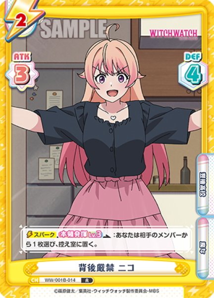 画像1: 背後厳禁 ニコ[Re_WW/001B-014R] (1)