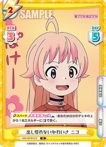 画像1: 出し切れないかわいさ ニコ[Re_WW/001B-015R] (1)