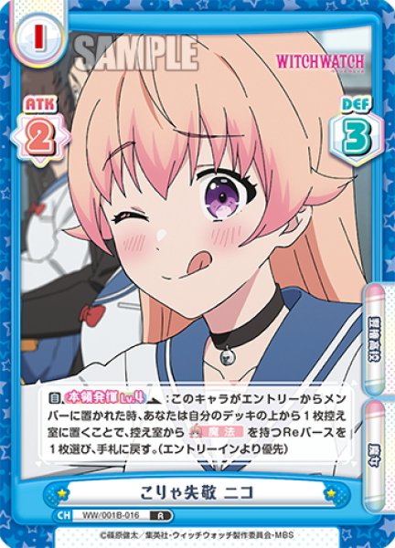 画像1: こりゃ失敬 ニコ[Re_WW/001B-016R] (1)