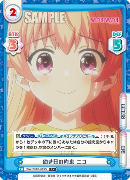 画像1: 【C+仕様】幼き日の約束 ニコ[Re_WW/001B-019S] (1)