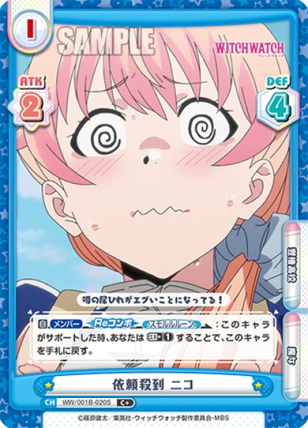 画像1: 【C+仕様】依頼殺到 ニコ[Re_WW/001B-020S] (1)