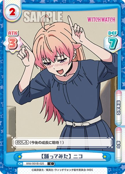 画像1: 【踊ってみた】ニコ[Re_WW/001B-025C] (1)