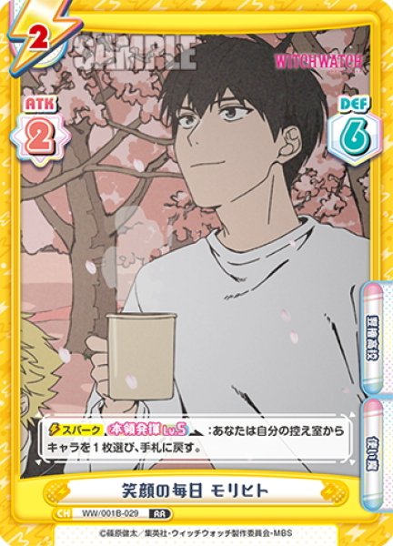 画像1: 笑顔の毎日 モリヒト[Re_WW/001B-029RR] (1)