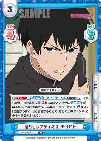 画像1: 宿りしレフティオス モリヒト[Re_WW/001B-031R] (1)