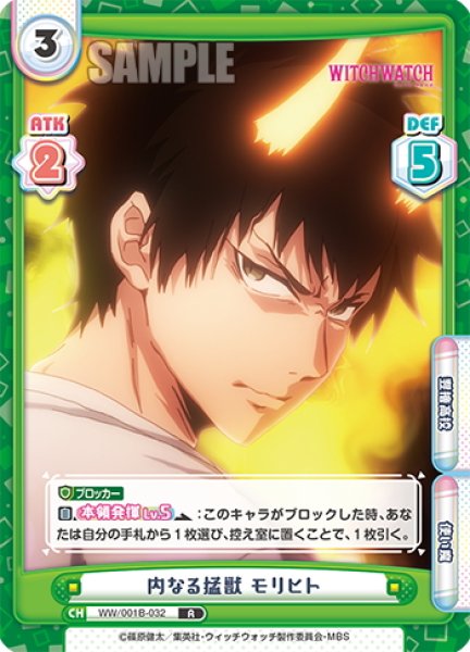 画像1: 内なる猛獣 モリヒト[Re_WW/001B-032R] (1)