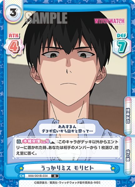 画像1: うっかりミス モリヒト[Re_WW/001B-034R] (1)