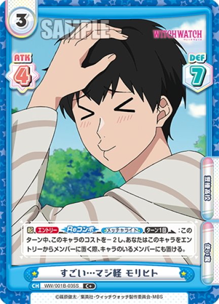 画像1: 【C+仕様】すごい…マジ軽 モリヒト[Re_WW/001B-035S] (1)