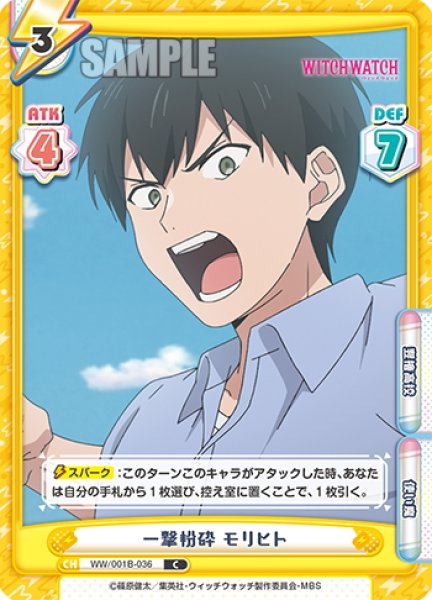 画像1: 一撃粉砕 モリヒト[Re_WW/001B-036C] (1)