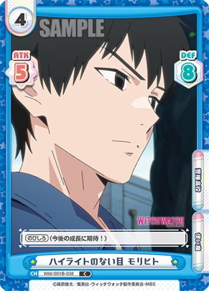 画像1: ハイライトのない目 モリヒト[Re_WW/001B-038C] (1)